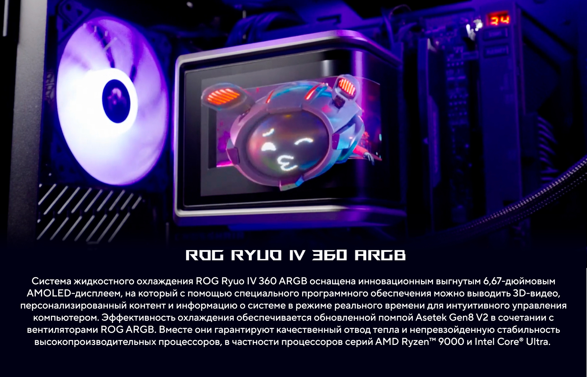 ROG RYUO IV 360 ARGB